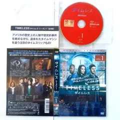 タイムレス シーズン1 (8枚 全16話) DVD 日本語吹替 日本語字幕有り