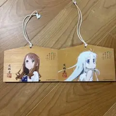 あの日見た花の名前を僕達はまだ知らない。 めんま あなる　絵馬