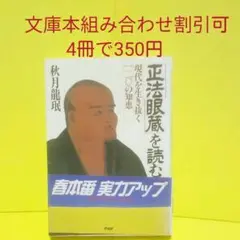 正法眼蔵を読む