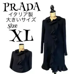 【イタリア製】【42】PRADA フリル ロングコート レディース 大きいサイズ