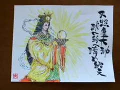 コピックイラスト 筆アート 【天照大御神 祓へ給へ清め給え】