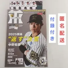月刊タイガース 2025年4月　シーズン特集号