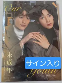 未成年　サイン入り写真集