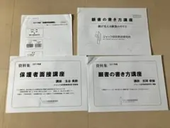ジャック 面接 願書
