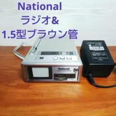 昭和レトロ 1983年ナショナルテレビ付きラジオ TR-1020 動作品 Yahoo!オークション -「ナショナル テレビ tr-1020」の落札相場
