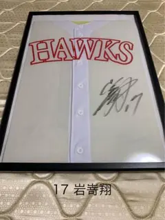 岩嵜翔直筆サイン入りユニフォーム