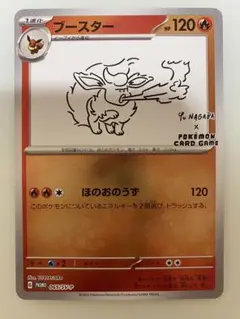 長場 nagaba ブースター 065/sv-p 120 ポケモンカード プロモ