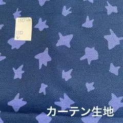 ＣＡ７７８　遮光カーテン生地ハギレ ネイビー地に星柄　110×150cm