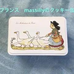 フランス massillyのクッキー缶