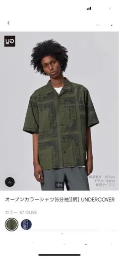 新品タグ付き◾️GU × UNDER COVER◾️オープンカラーシャツ/Lオリーブ