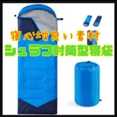 ❤️限定1点❤️シュラフ 寝袋 寝袋 アウトドア キャンプ 登山 車中泊 防災