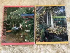 つるバラの庭 1 & 2 村田晴夫セット