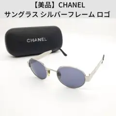 【美品】CHANEL サングラス シルバーフレーム サイドロゴ