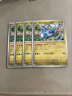 ラティオス　4枚