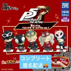 肩ズンfig. ペルソナ5 ザ・ロイヤル vol.1 全5種類セット ガシャポン