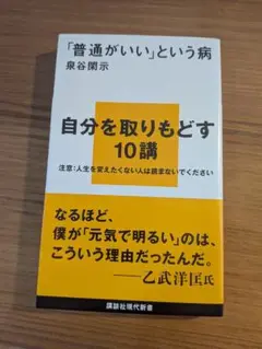 「普通がいい」という病