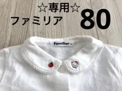 ファミリア familiar キッズブラウス 女の子ブラウス フォーマル 80
