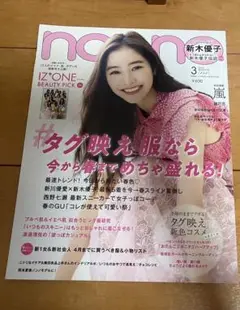 nonno 2019年3月号　新木優子