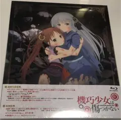 機巧少女(マシンドール)は傷つかない Vol.4 新品未開封です。