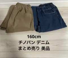 男の子 160cm デニム チノパン まとめ売り 美品
