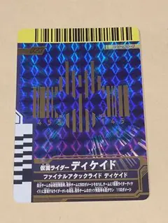 ガンバレジェンズ　ファイナルアタックライド ディケイド