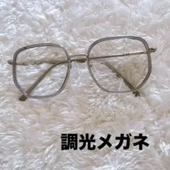 調光 メガネ サングラス スクエア オシャレ 目の保護