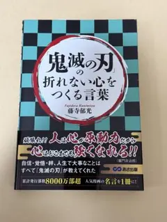 鬼滅の刃の折れない心をつくる言葉