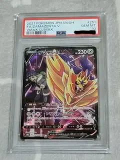 【PSA10】ザマゼンタV CSR S8b VMAXクライマックス251/184