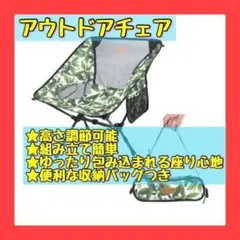 アウトドアチェア ハイバックチェア キャンプ 椅子 超軽量 コンパクト 組立簡単