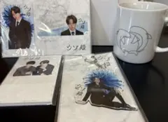 菊池風磨 ドラマ グッズ まとめ売り