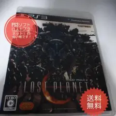 PS3ソフト ロストプラネット2　 中古ソフト