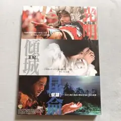 1-45 PROMISE 無極 特別版('06中国)〈2枚組〉