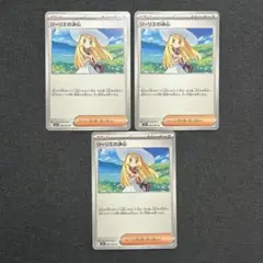 リーリエの決心 3枚セット