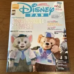 Disney FAN 2025年5月号