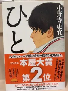 ひと
