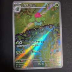 フシギソウ AR SV2a ポケモンカード151 167/165