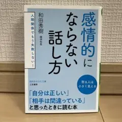 感情的にならない話し方