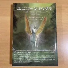 【希少】ユニコーンミラクル ダイアナクーパー 2025年最新】ダイアナクーパー ユニコーンの人気アイテム - メルカリ
