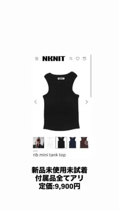 新品未使用未試着タグ付NKNIT ribminitanktop ブラック0サイズ