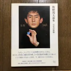 牧野邦夫、『化粧する裸婦』、希少画集画、裸婦、高級新品額・額装付、版上サイン入り 2025年最新】牧野邦夫の人気アイテム - メルカリ