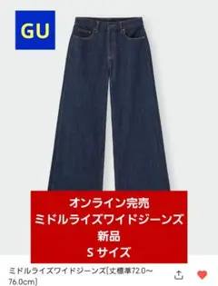★タグ付き★ 新品 GUミドルライズワイドジーンズ 丈標準 ネイビーSサイズ