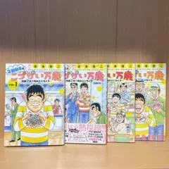 定額制夫のこづかい万歳 1〜4巻