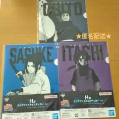 【新品未開封品】NARUTO一番くじ心を写す赤き瞳 クリアファイル　３種