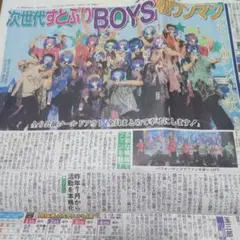 STPR BOYS すとぷり 紙面記事