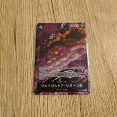 ジェイガルシア・サターン聖(パラレル/白文字）