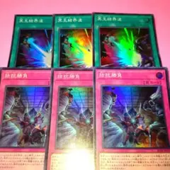 お得セット！　後攻捲り札　セット