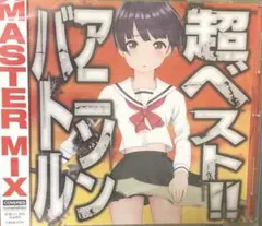 超ベスト!! アニソンバトル