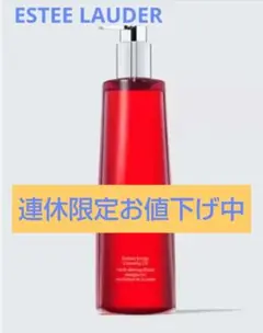 連休限定お値下げ!エスティローダー ニュートリ クレンジング オイル 400ml
