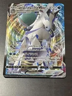 ポケモンカード はくばバドレックスVMAX RRR封入時圧着エラー