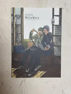 明日を始める hypnosismic fanbook #1